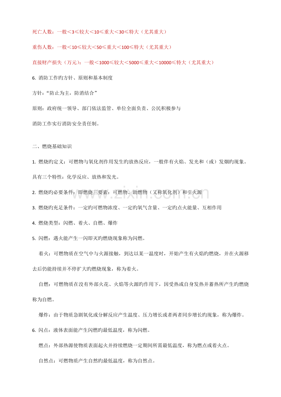 2023年消防员考试资料.docx_第2页