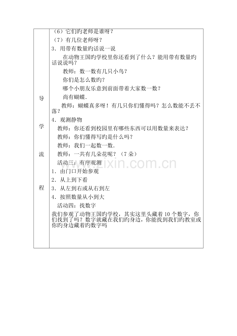 2023年秋北师大版小学数学一年级上册全册导学案.doc_第2页