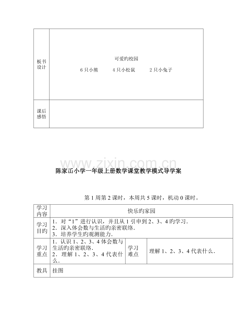 2023年秋北师大版小学数学一年级上册全册导学案.doc_第3页