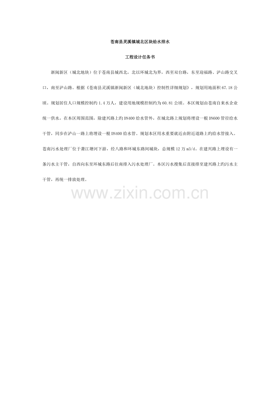 市政给水排水管网工程设计汇编模板.doc_第3页