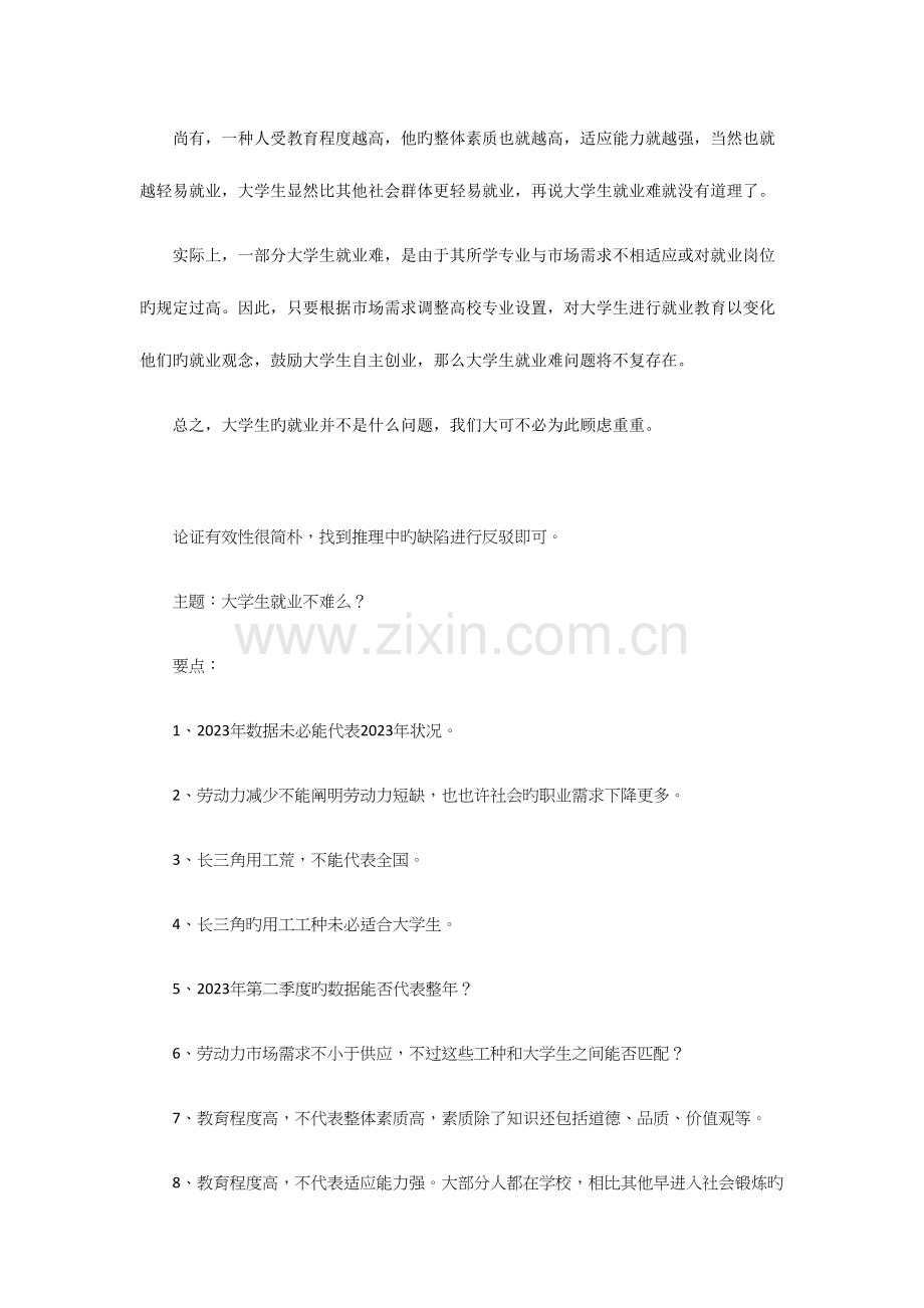 2023年考研管理类联考逻辑写作真题解析.docx_第2页