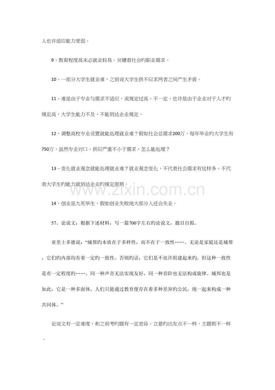 2023年考研管理类联考逻辑写作真题解析.docx_第3页