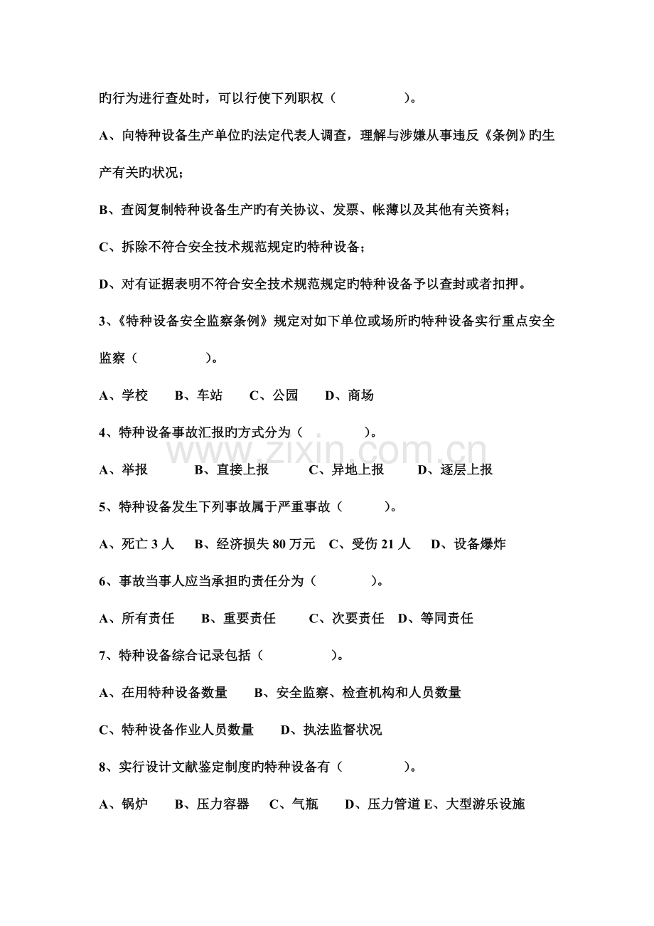 2023年特种设备监察人员考试例题.doc_第2页