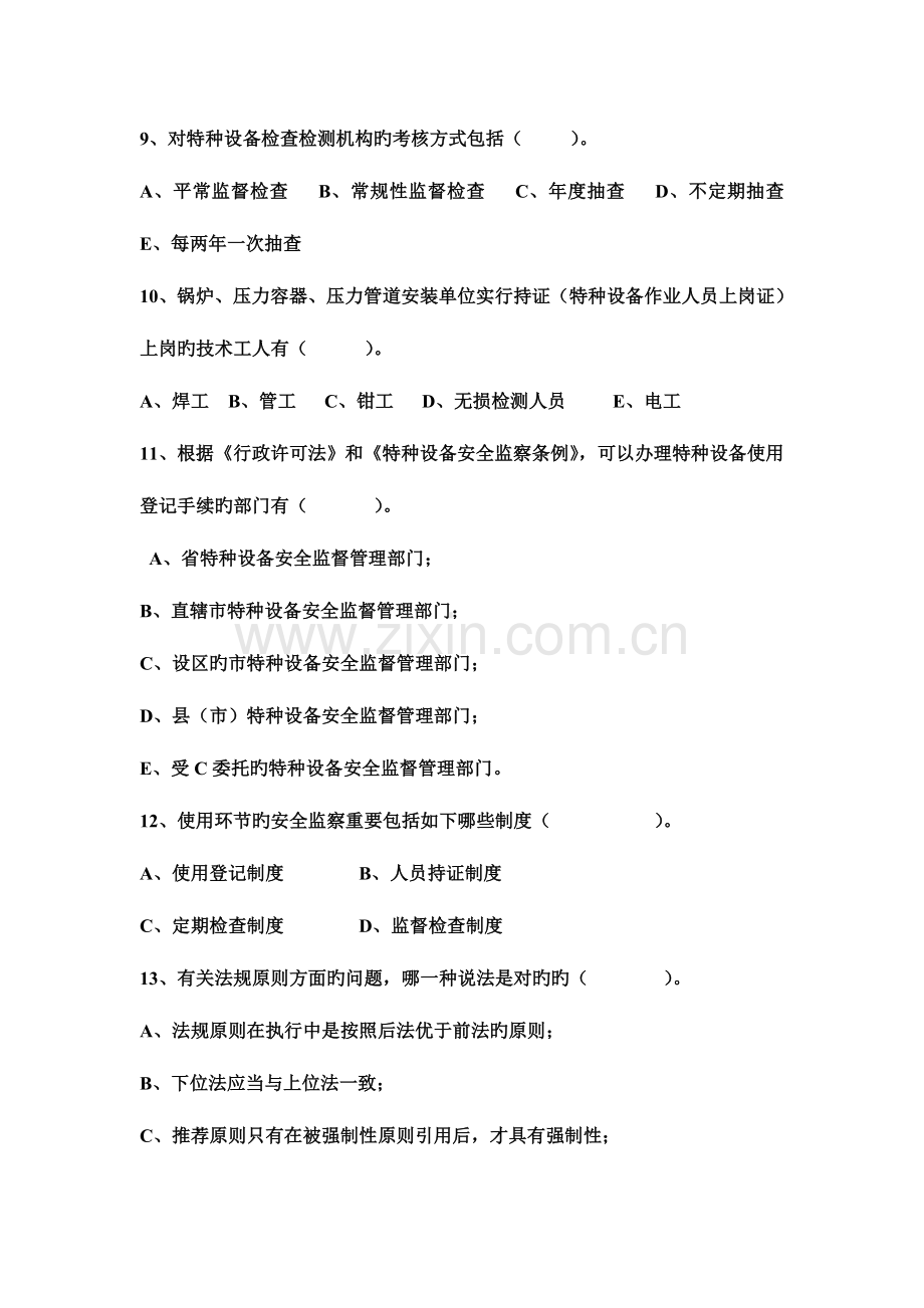 2023年特种设备监察人员考试例题.doc_第3页