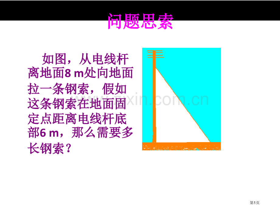 探索勾股定理市名师优质课比赛一等奖市公开课获奖课件.pptx_第1页