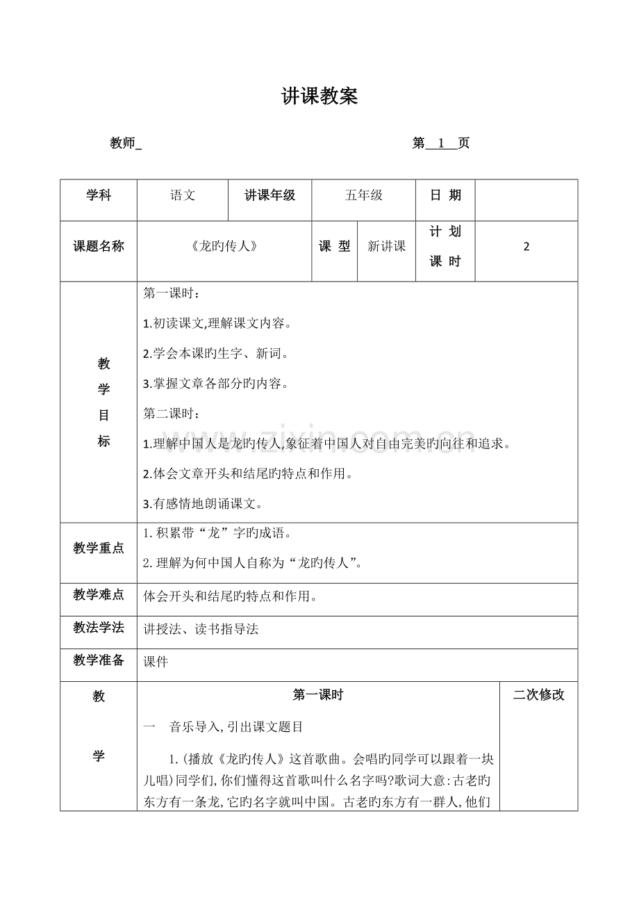 2023年北师大版小学语文五年级下册全册教案.docx_第1页