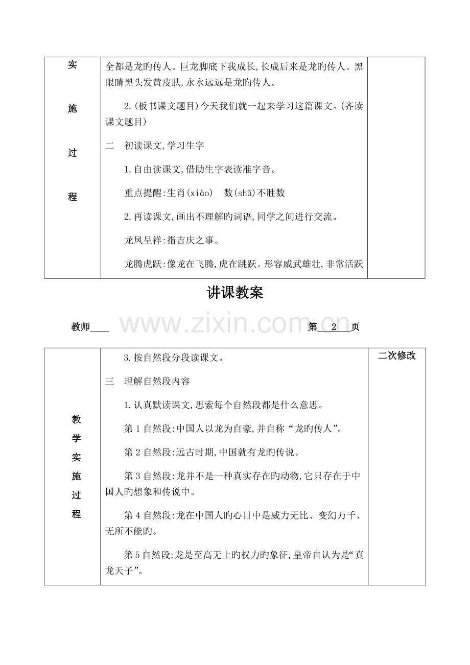 2023年北师大版小学语文五年级下册全册教案.docx_第2页