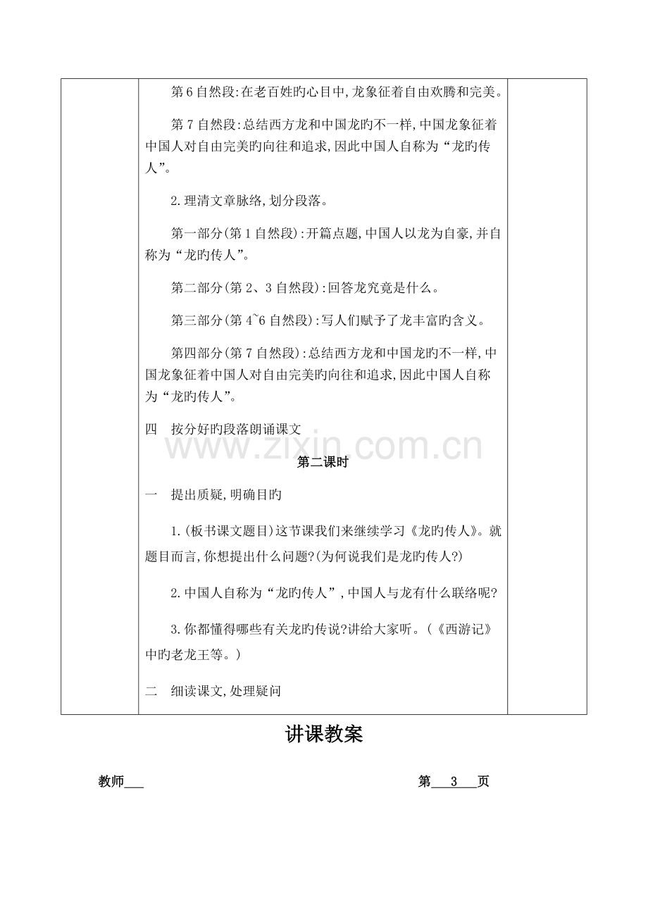 2023年北师大版小学语文五年级下册全册教案.docx_第3页