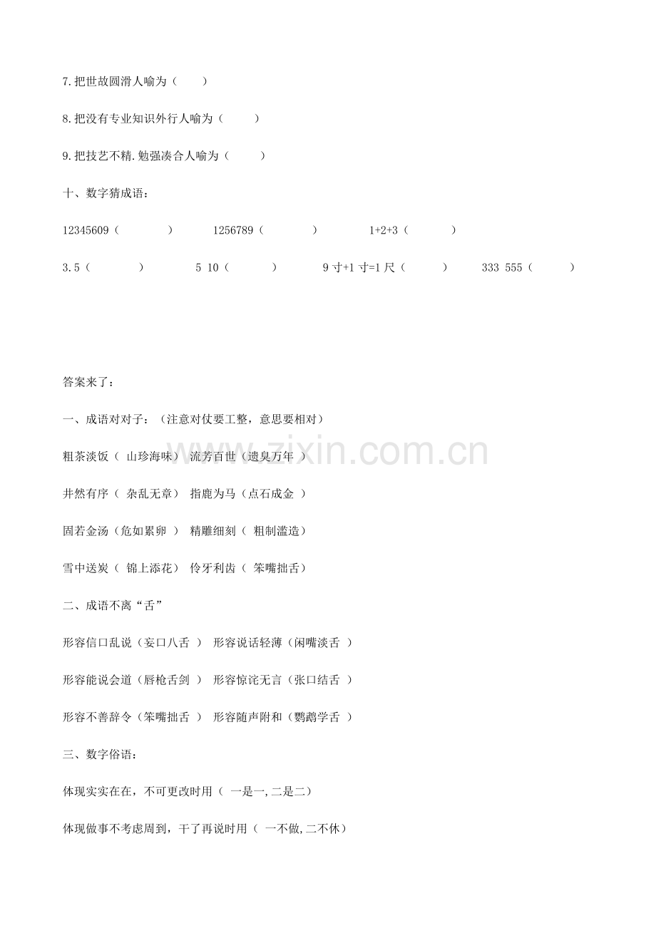 2023年小学语文竞赛试题人教版六年级上.doc_第3页