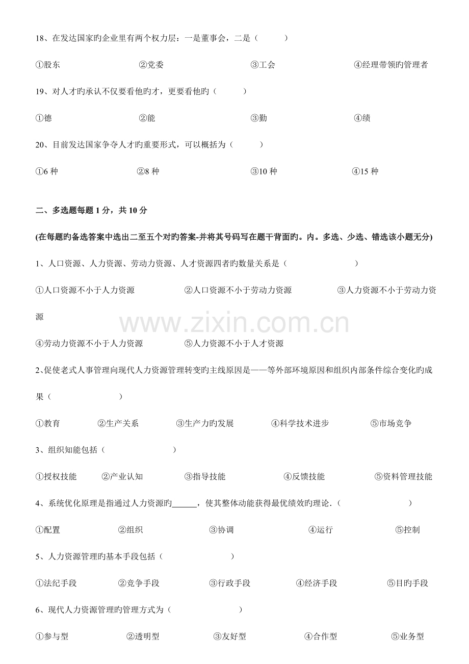 2023年河北省自考人力资源开发与管理试题.doc_第3页