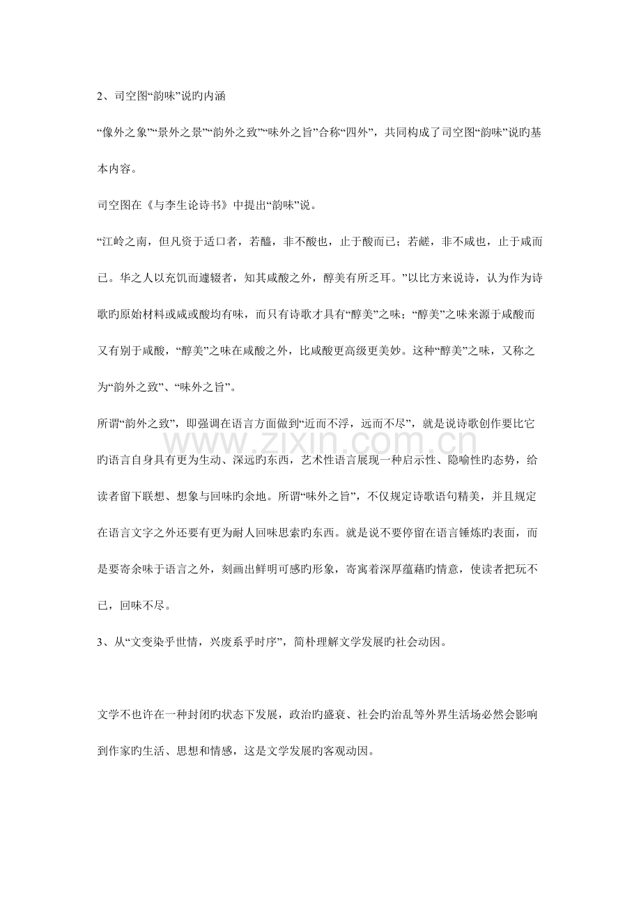 2023年文论专题形成性考核作业参考答.doc_第2页