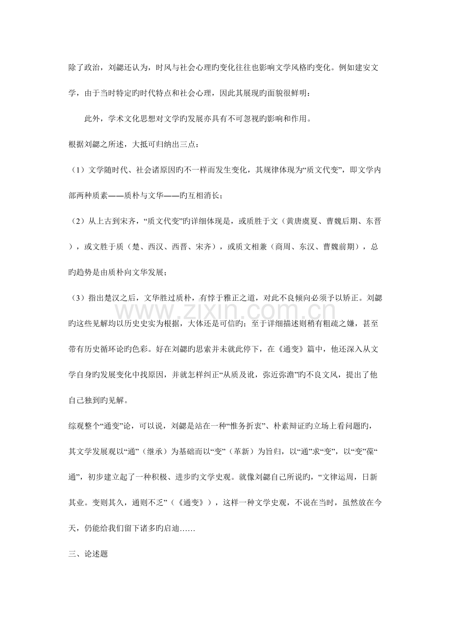 2023年文论专题形成性考核作业参考答.doc_第3页