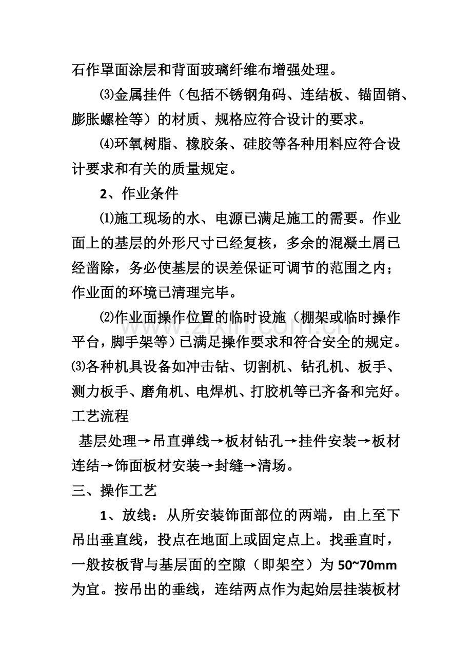 外墙施工组织设计方案.doc_第2页