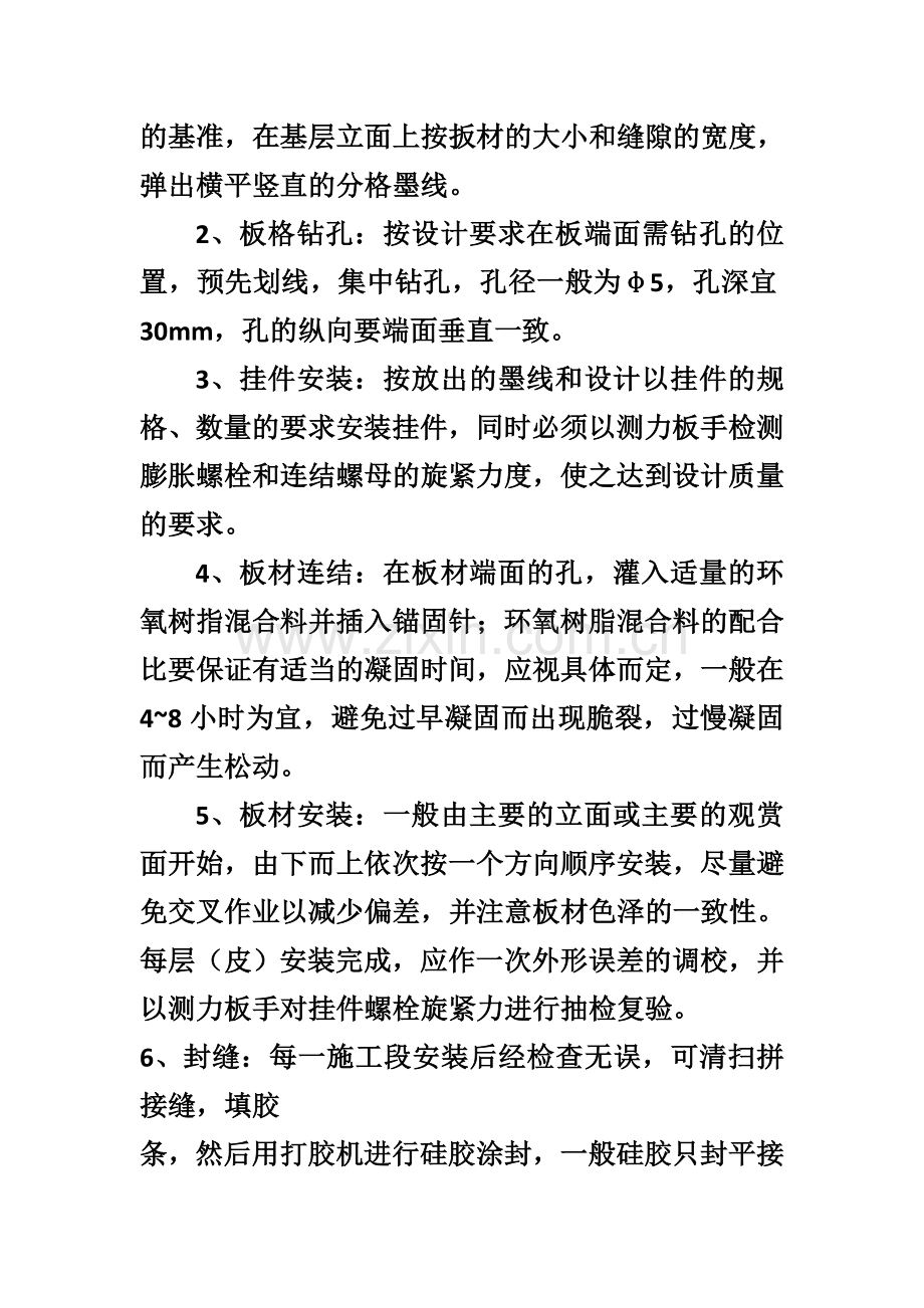 外墙施工组织设计方案.doc_第3页