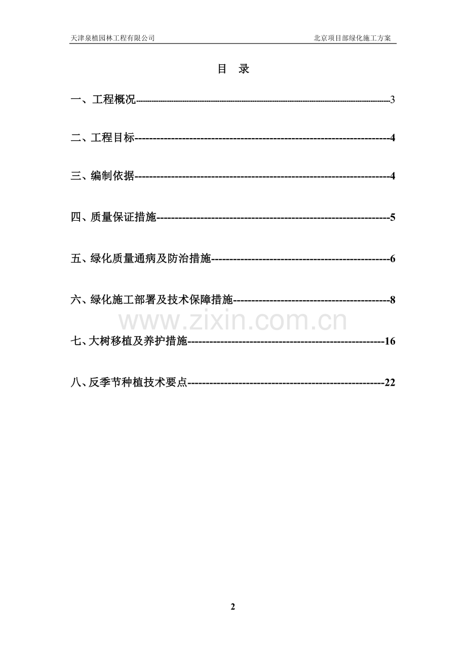 绿化施工方案完成版.docx_第2页