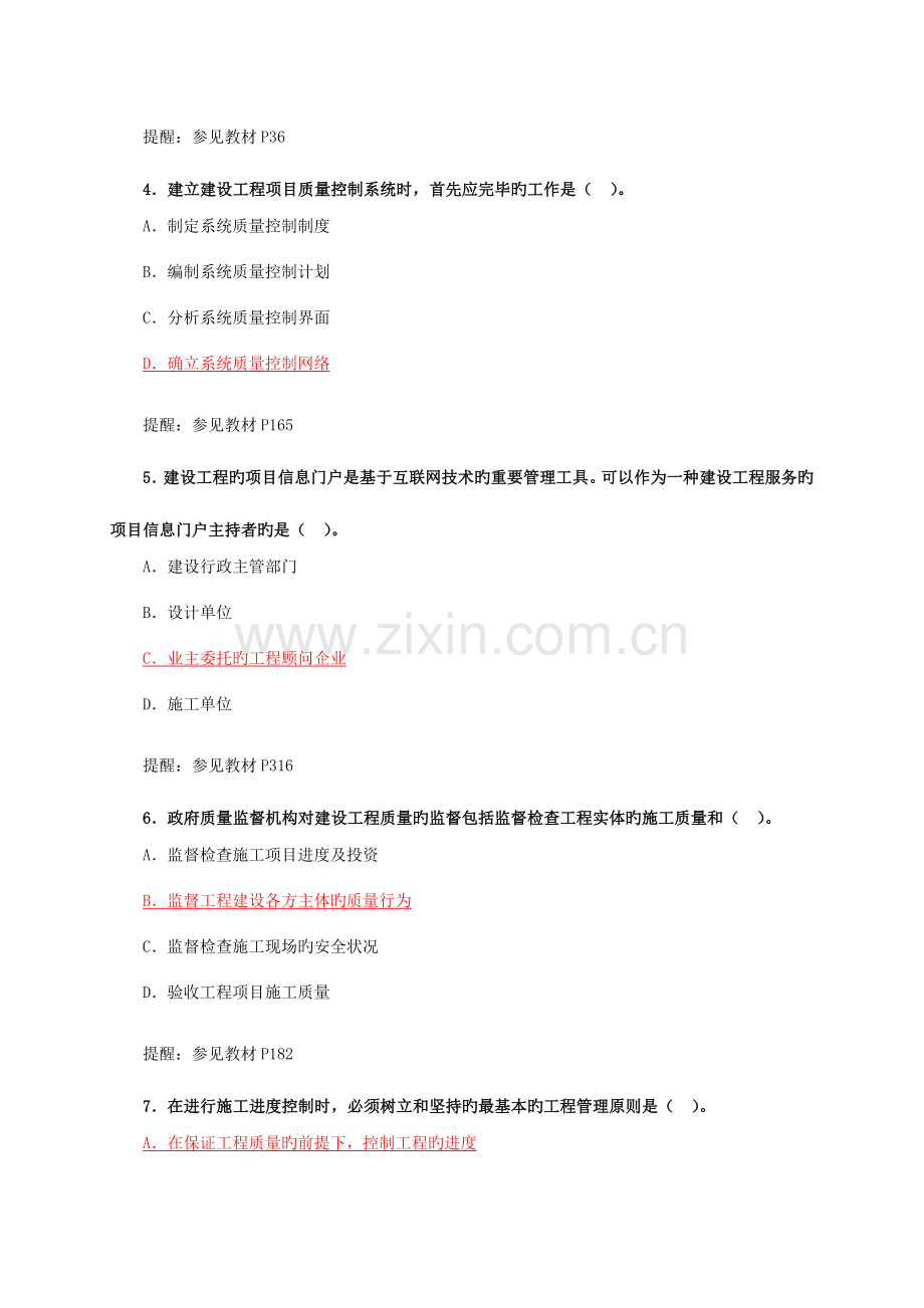 2023年讲解题目建造师真题.doc_第2页