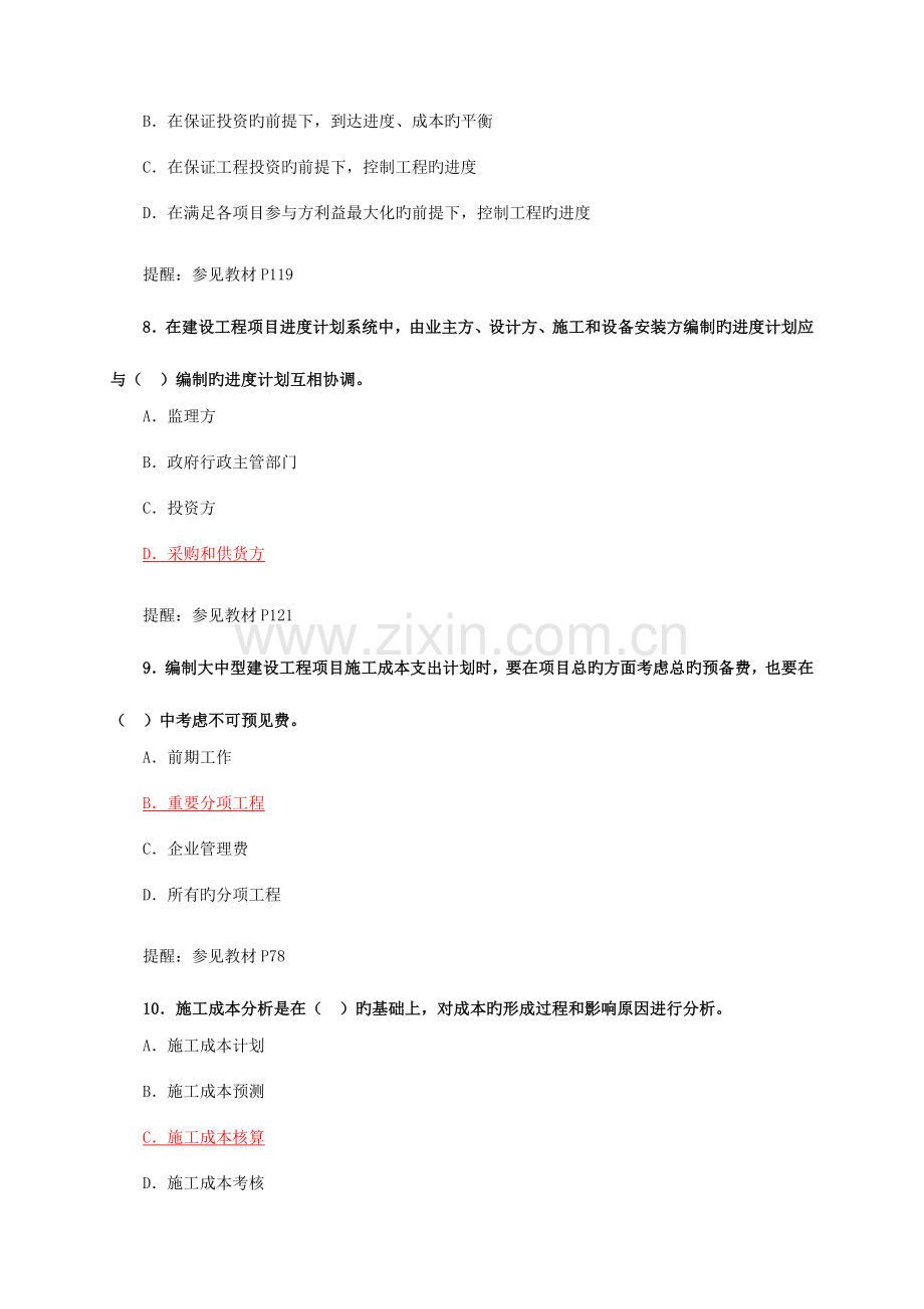 2023年讲解题目建造师真题.doc_第3页