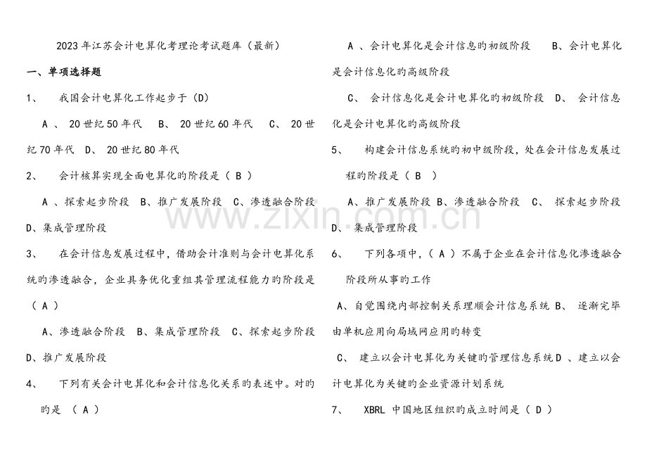 2023年会计电算化原题题库.doc_第1页