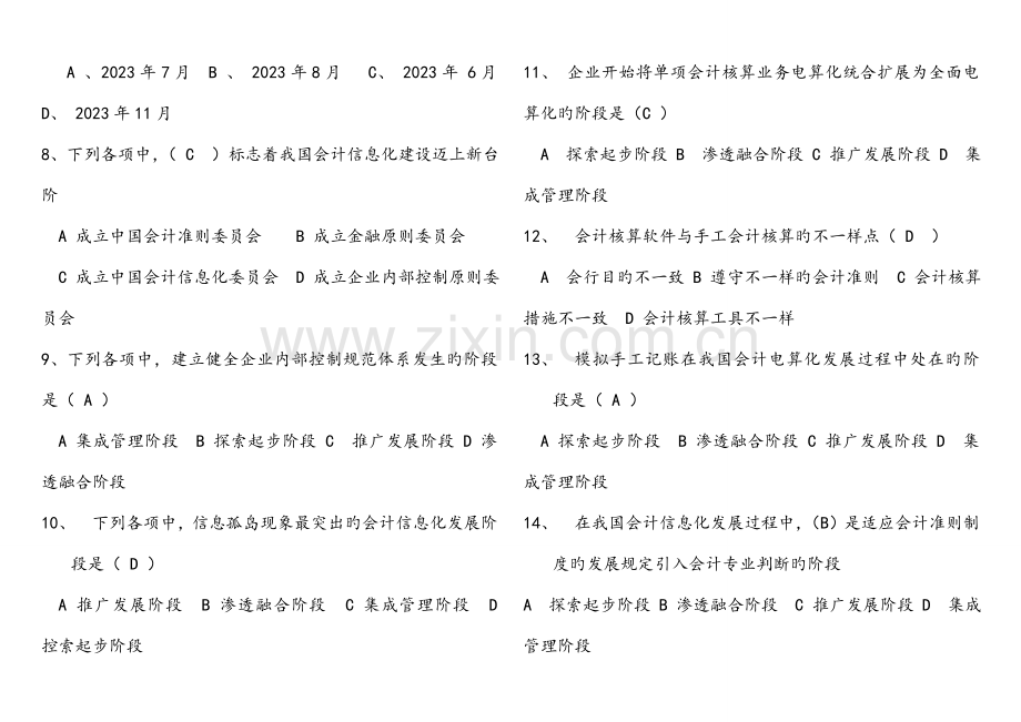 2023年会计电算化原题题库.doc_第2页