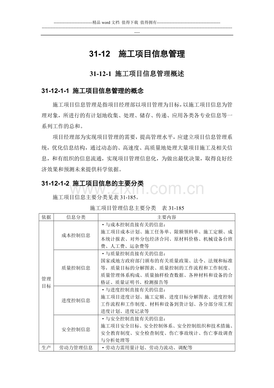 施工项目信息管理.doc_第1页