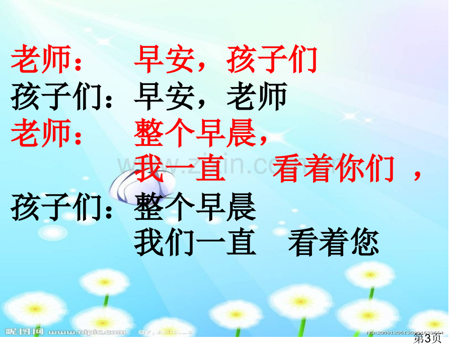 一年级晨诵及经典配乐省名师优质课赛课获奖课件市赛课一等奖课件.ppt_第3页