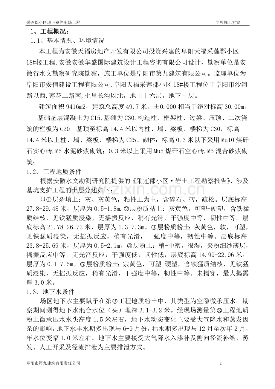 基坑支护与降水专项施工方案.doc_第2页