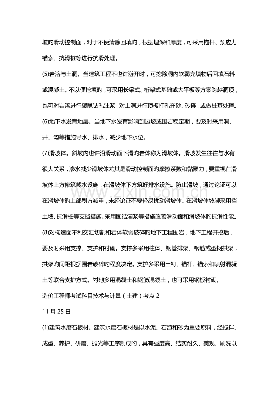 2023年造价工程师考试科目技术和计量土建考点.doc_第2页