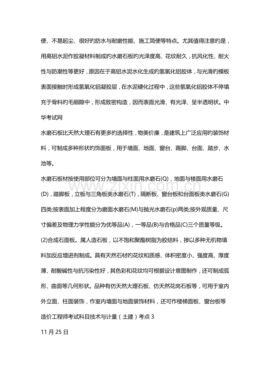 2023年造价工程师考试科目技术和计量土建考点.doc_第3页