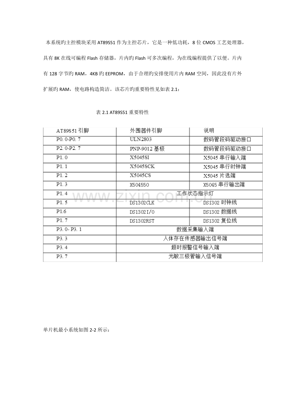 基于单片机的教室灯光智能控制系统设计.docx_第3页