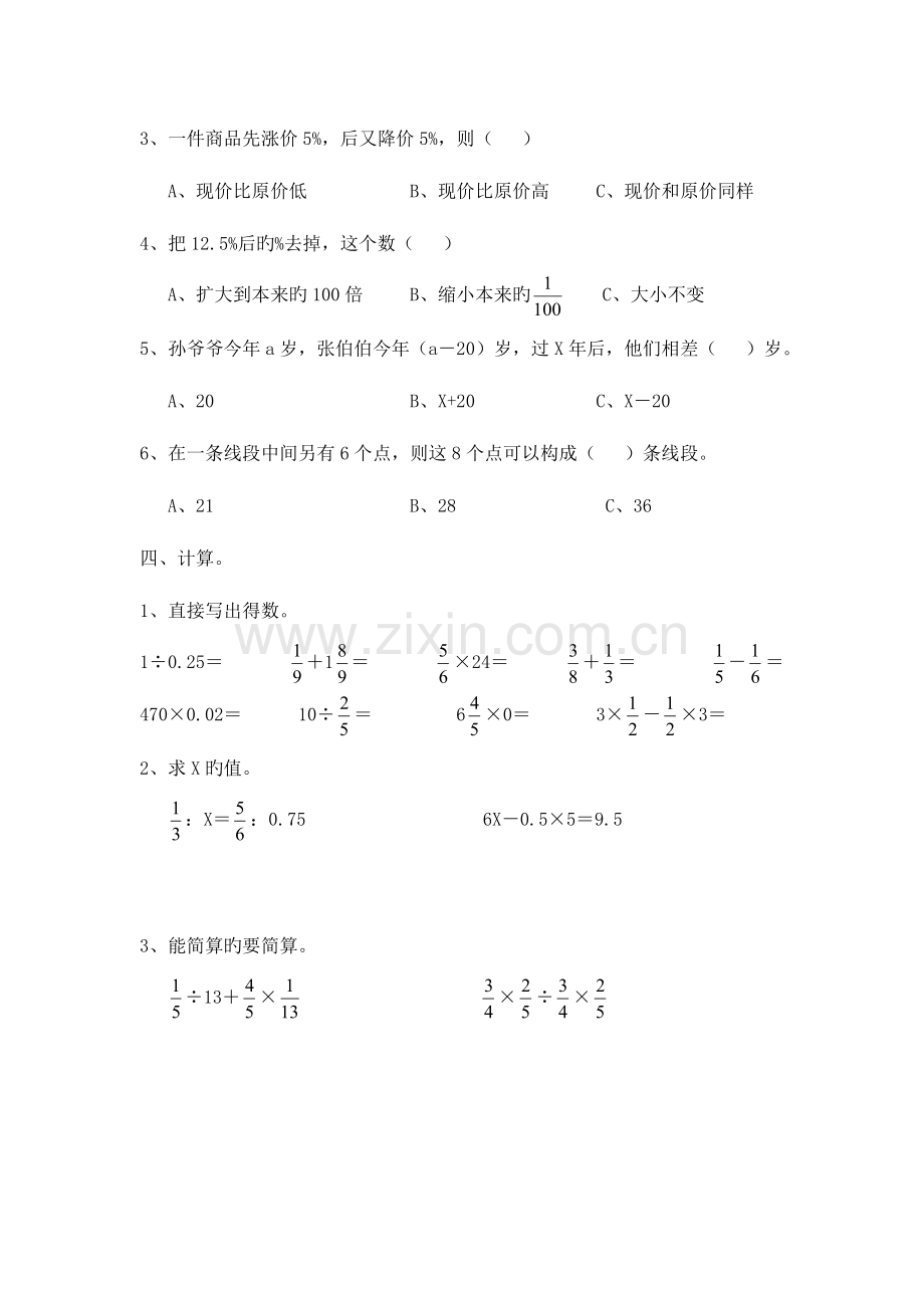 2023年小升初数学模拟试题及答案套.doc_第3页