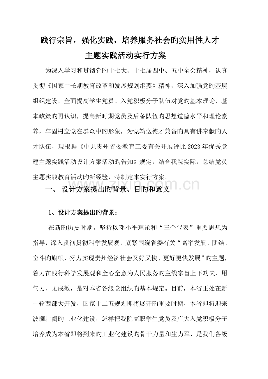 报送方案职业技术学院.doc_第1页