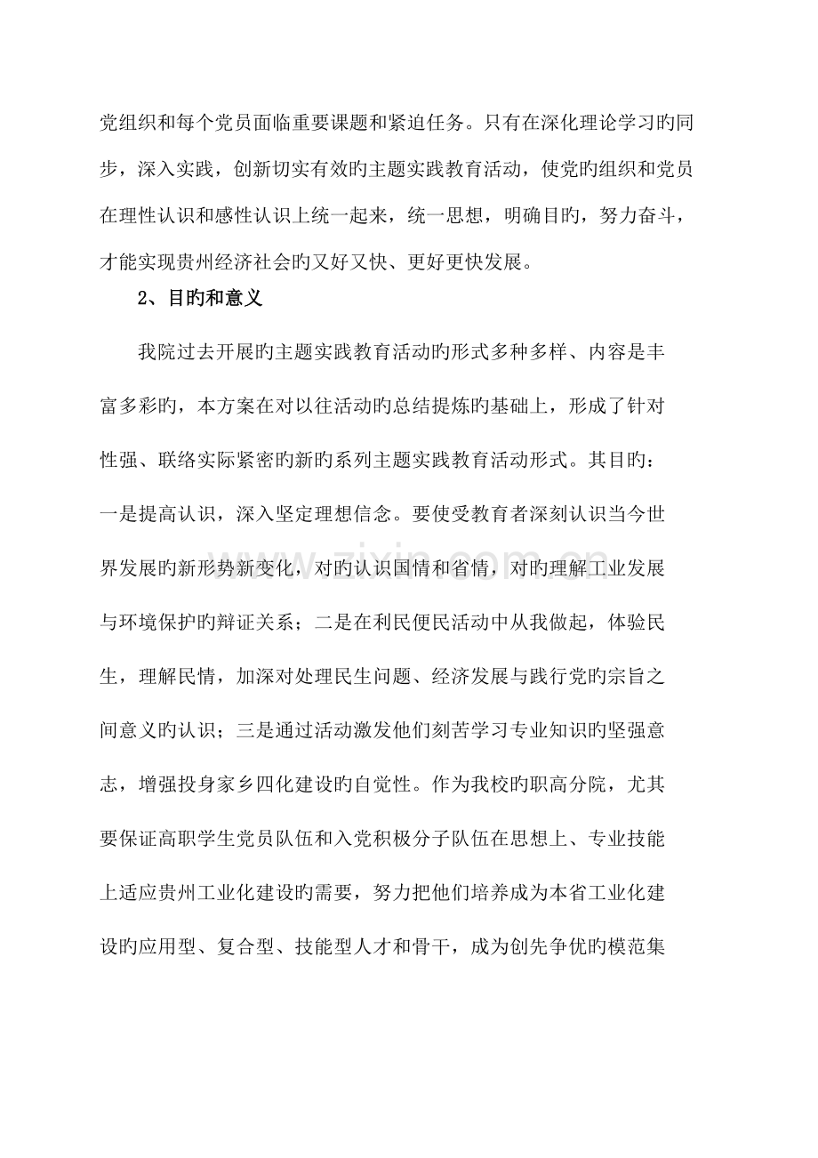 报送方案职业技术学院.doc_第2页