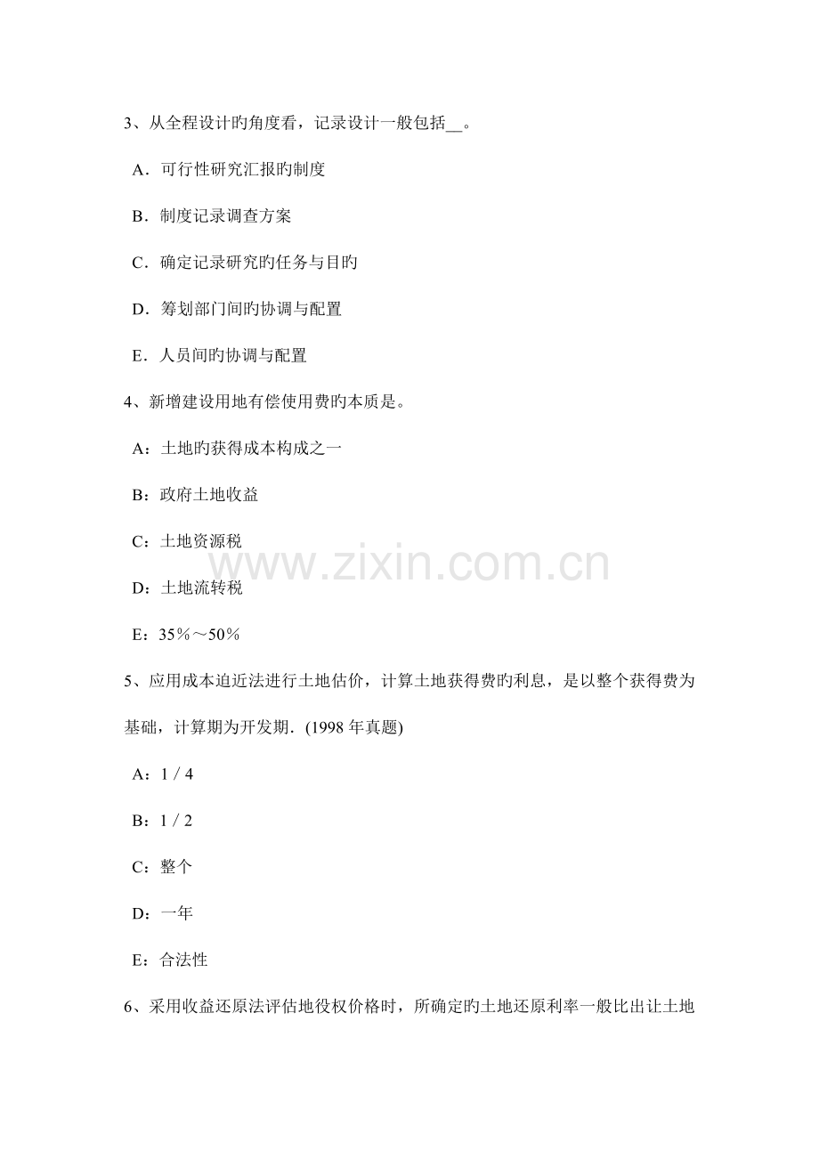 2023年上半年云南省土地估价师管理法规房地产开发用地考试试卷.docx_第2页