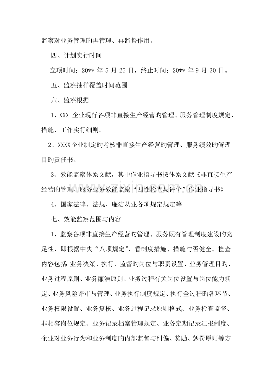 企业效能监察实施方案.doc_第2页