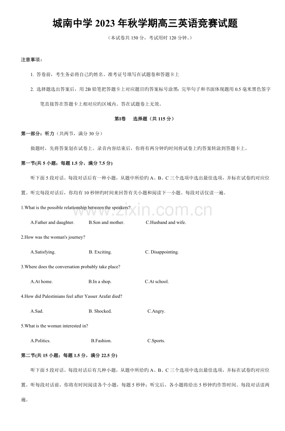 2023年城南中学秋学期高三英语竞赛试题.doc_第1页