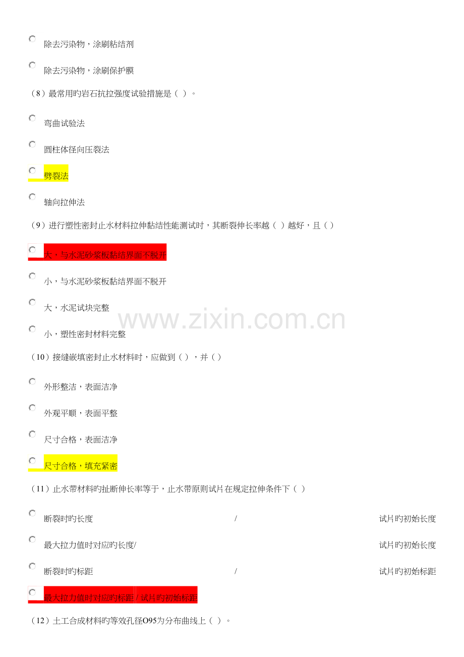 2023年水利工程检测员继续教育考试岩土类部分答案.docx_第3页