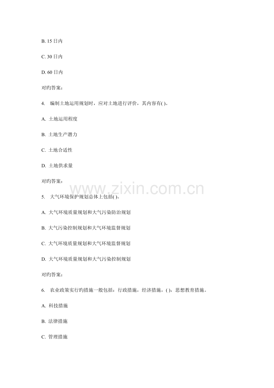 2023年秋福师乡镇环境保护与资源开发在线作业一.doc_第2页