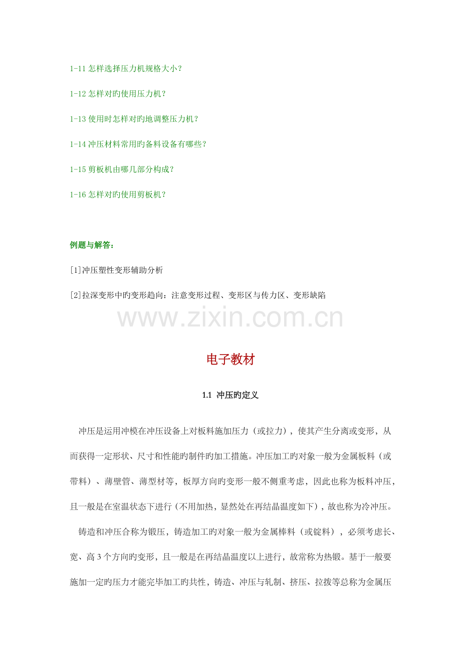 冲压工艺及模具设计一.docx_第3页