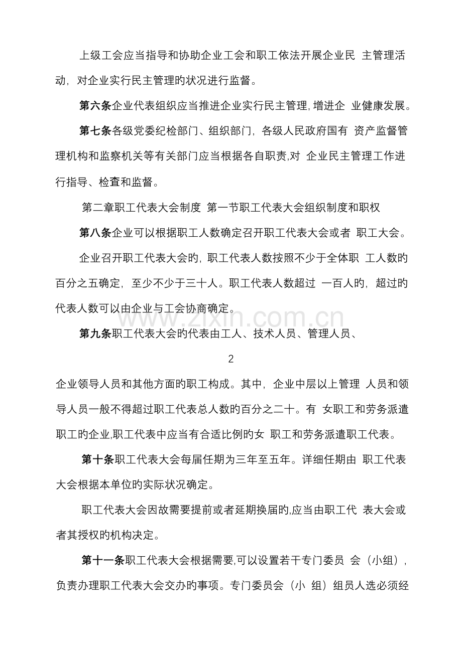 企业民主管理规定总工发.doc_第2页