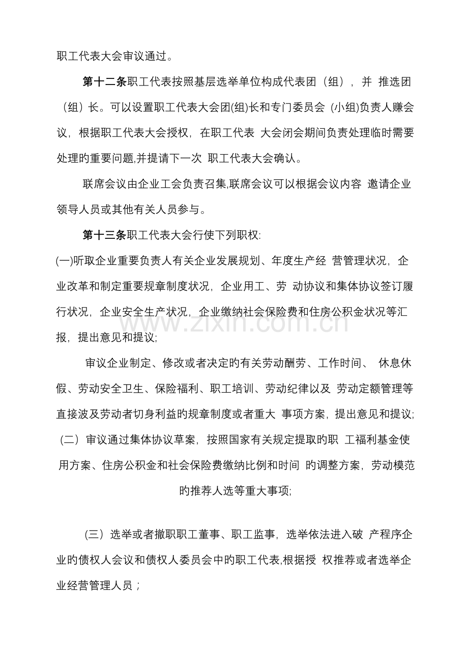 企业民主管理规定总工发.doc_第3页