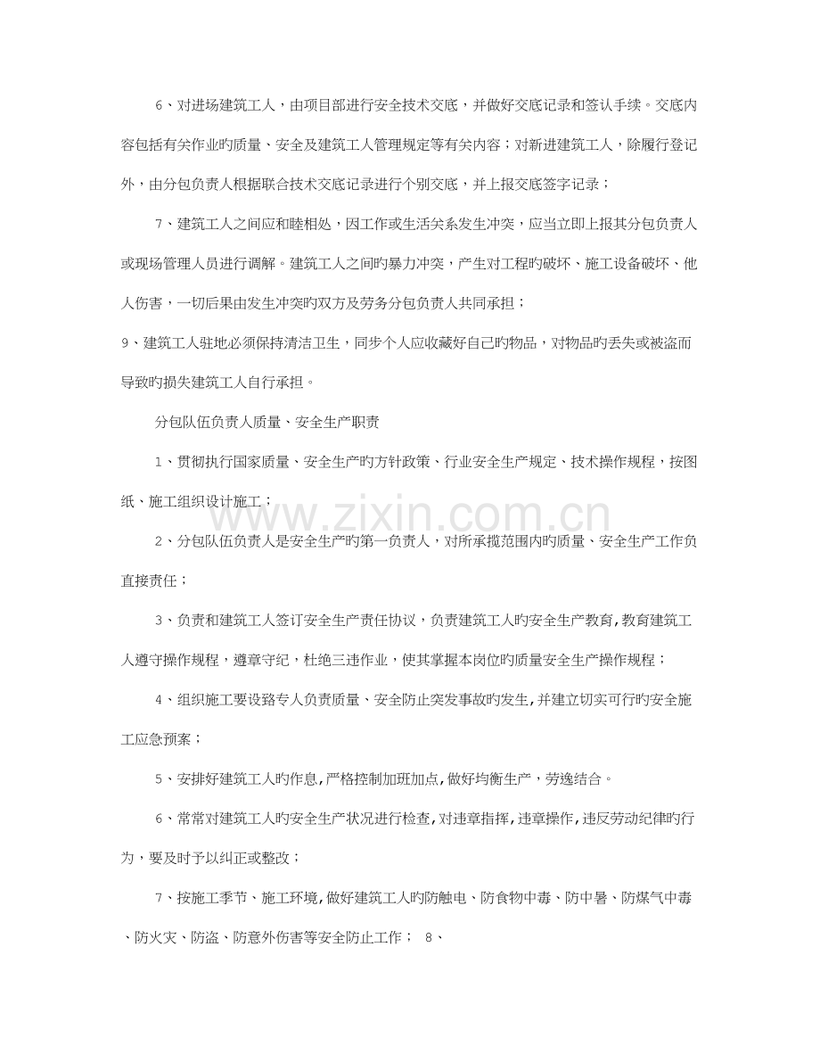 建筑工人规章制度共篇.doc_第2页