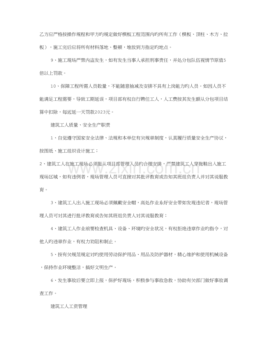 建筑工人规章制度共篇.doc_第3页