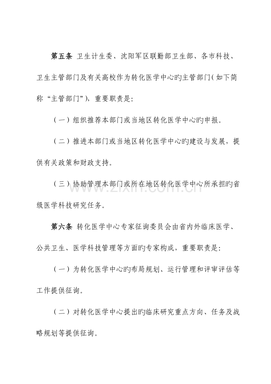 转化医学中心的管理细则.doc_第3页