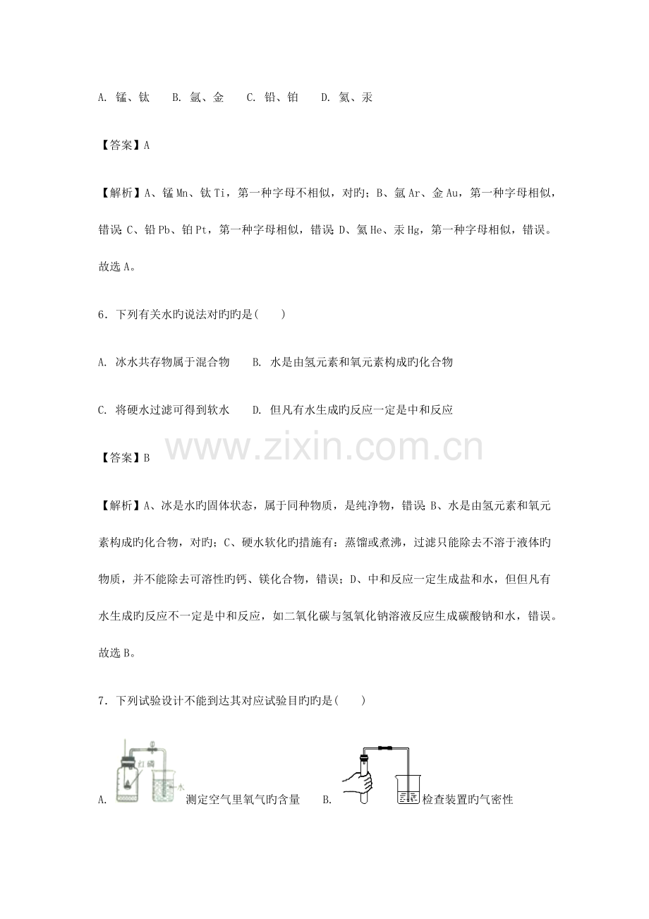 2023年河南省中考化学真题.docx_第3页