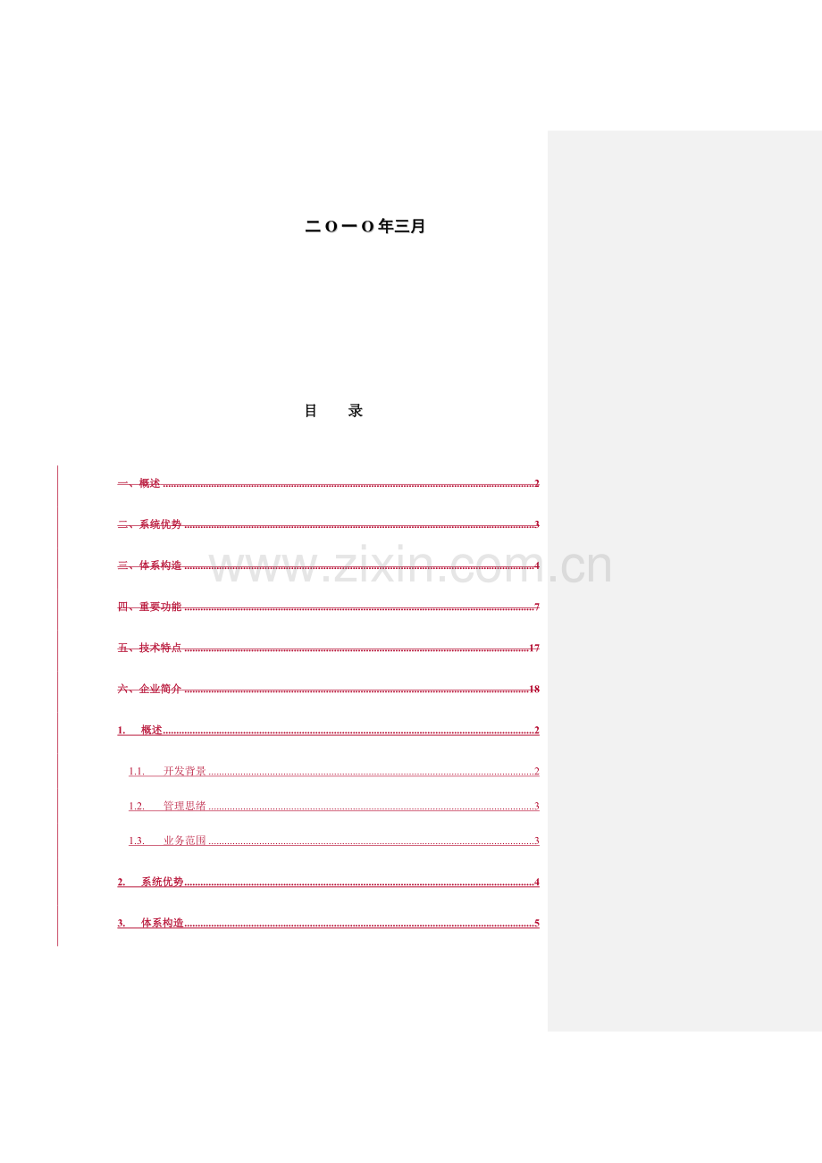 太极电力工程管理信息系统基建MIS.doc_第2页