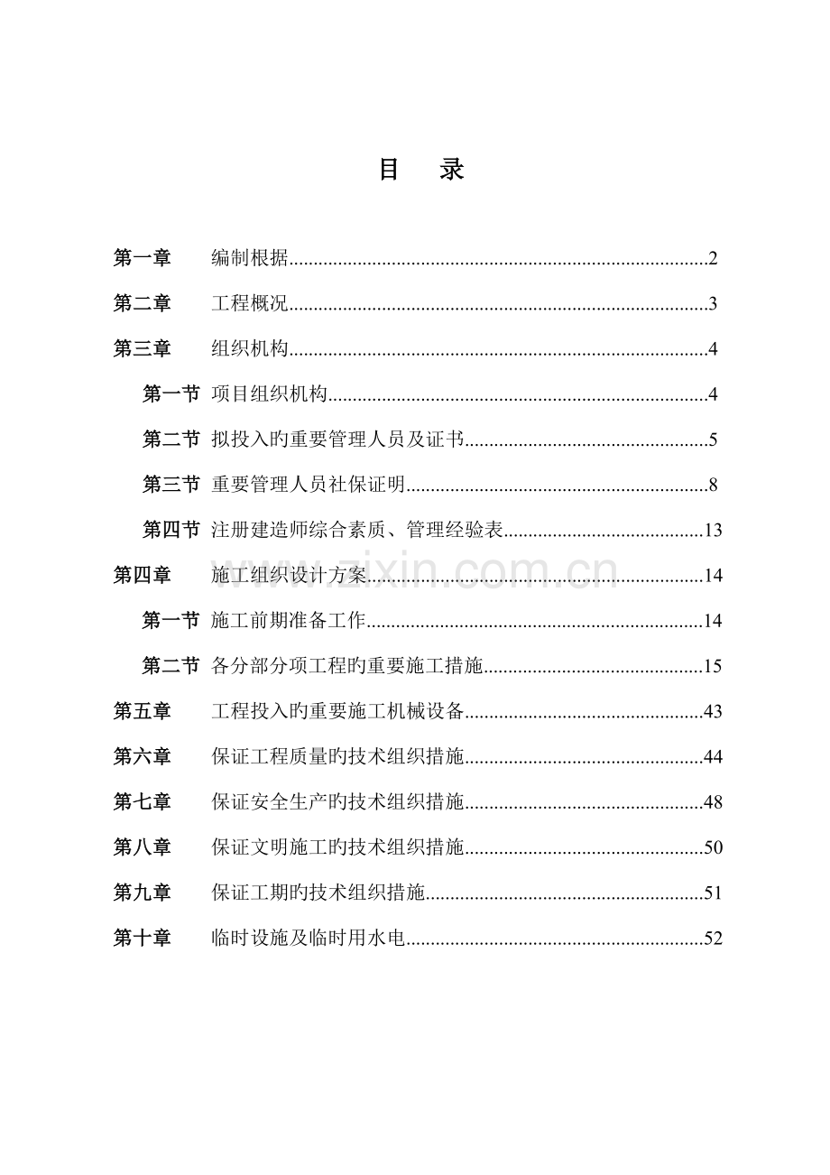 通用版道路排水绿化照明施工方案.doc_第2页