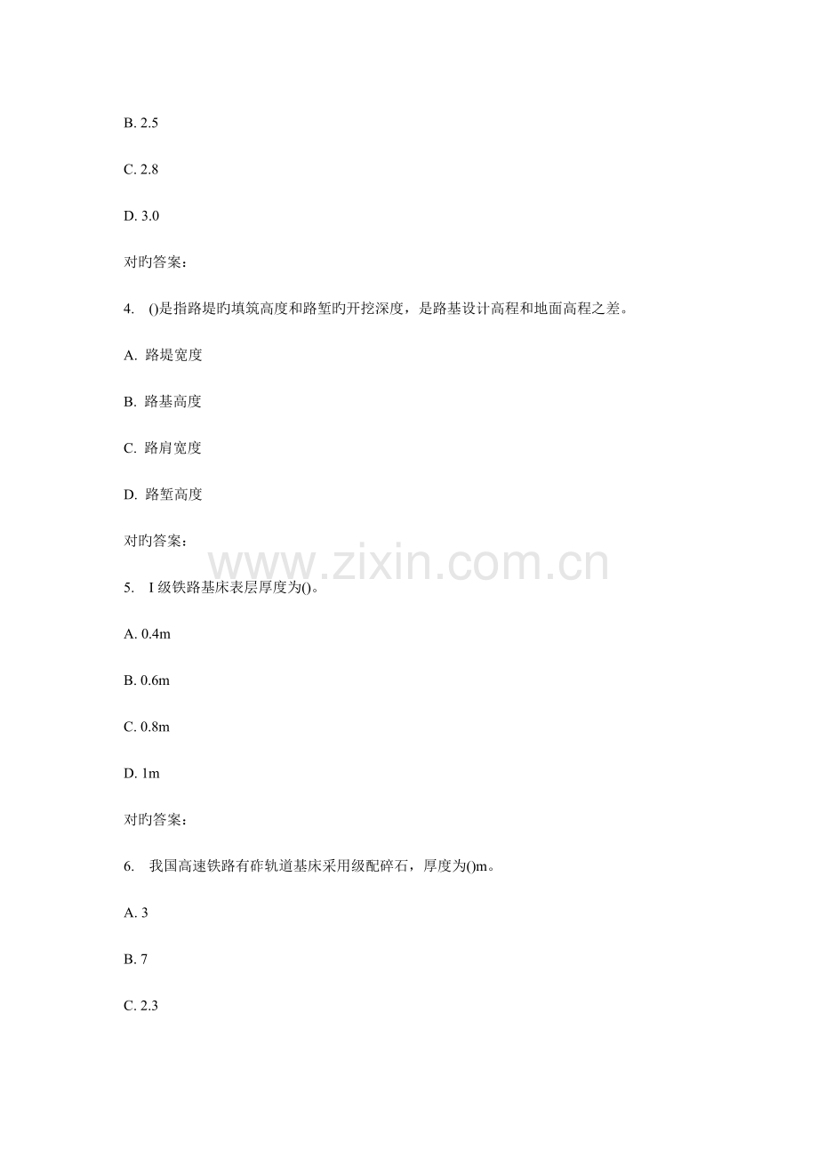 2023年秋北交铁路路基在线作业一.doc_第2页