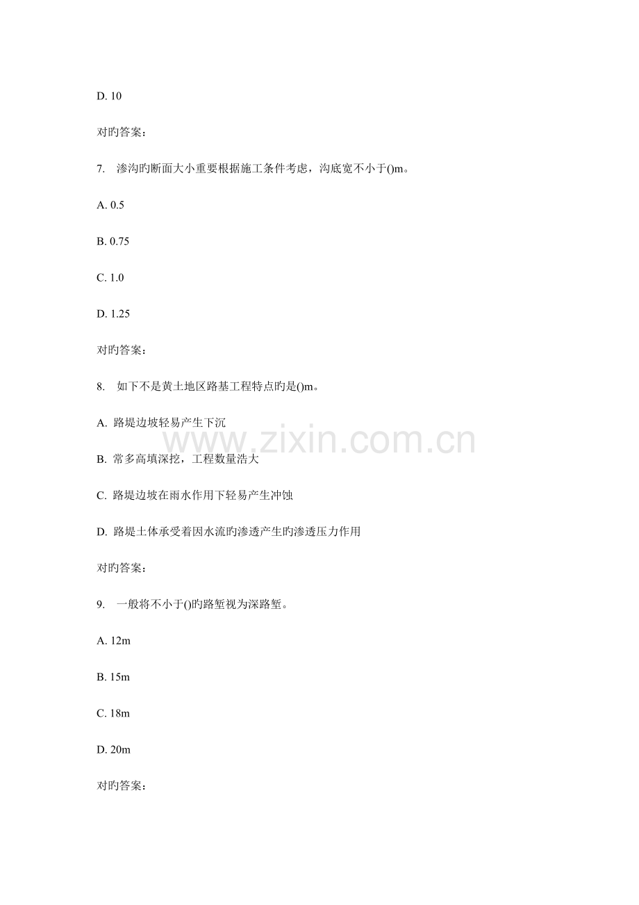 2023年秋北交铁路路基在线作业一.doc_第3页