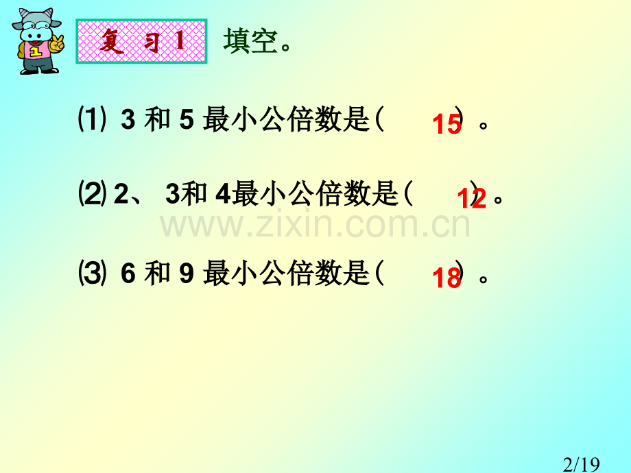 《分数的大小》PPT课件市公开课获奖课件省名师优质课赛课一等奖课件.ppt_第2页