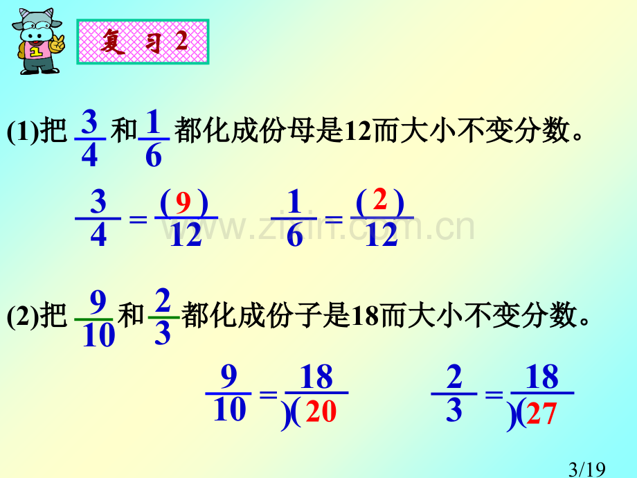 《分数的大小》PPT课件市公开课获奖课件省名师优质课赛课一等奖课件.ppt_第3页